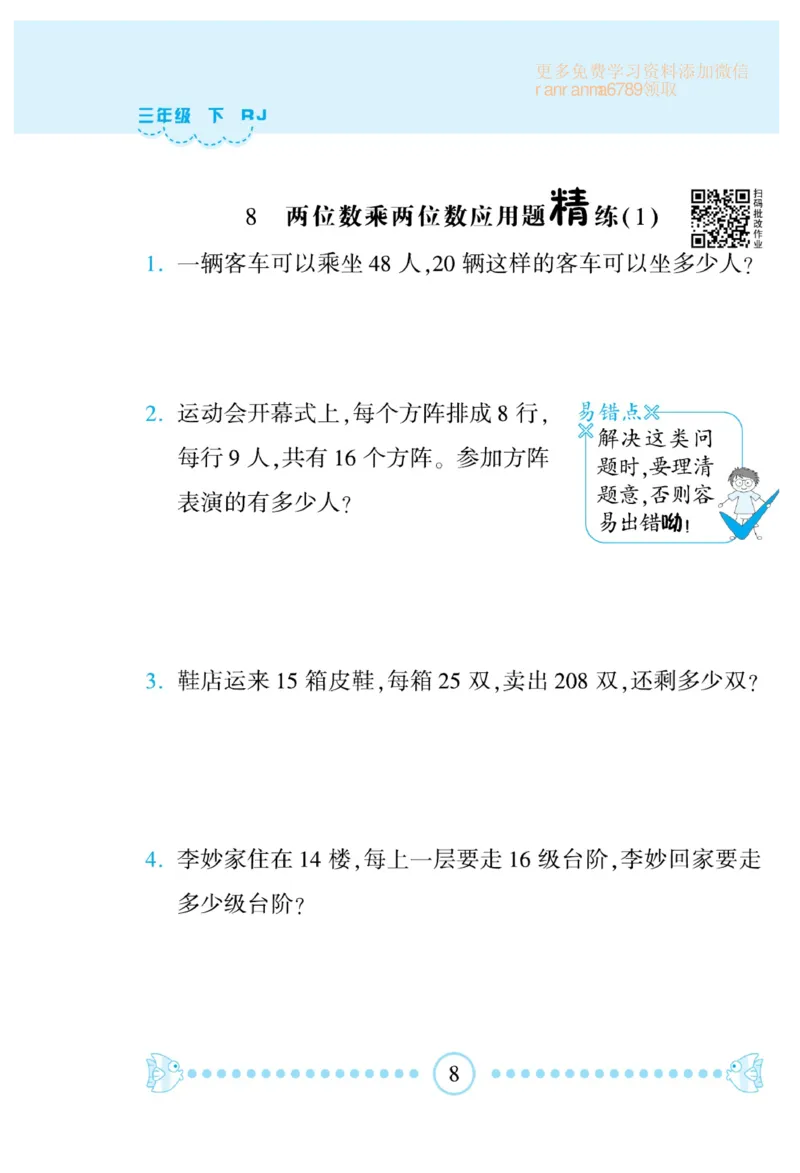 《❤—本好题应用题卡3年级下册人教版_小学1-6年级全科全套_1-6年级全科下册_三年级_三年级下数学_数学三下人教版》第9页预览