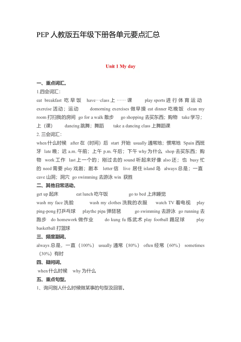 《五年级下册英语素材-各单元要点汇总人教（PEP）_小学1-6年级全科全套_1-6年级全科下册_五年级_五年级下英语_英语五下人教PEP》第1页预览