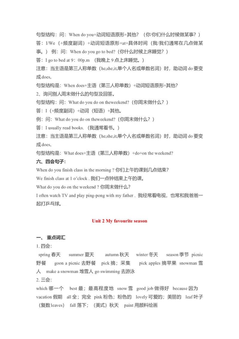 《五年级下册英语素材-各单元要点汇总人教（PEP）_小学1-6年级全科全套_1-6年级全科下册_五年级_五年级下英语_英语五下人教PEP》第2页预览