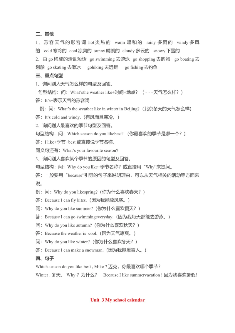 《五年级下册英语素材-各单元要点汇总人教（PEP）_小学1-6年级全科全套_1-6年级全科下册_五年级_五年级下英语_英语五下人教PEP》第3页预览