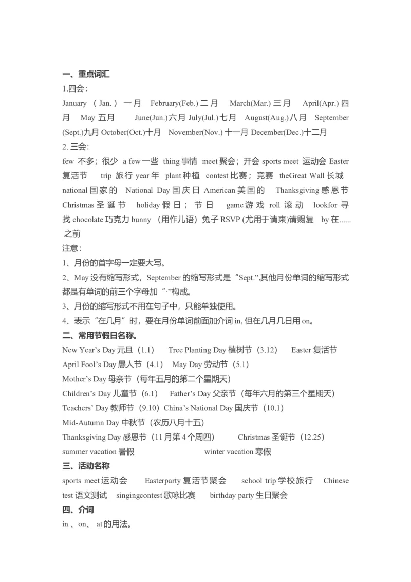 《五年级下册英语素材-各单元要点汇总人教（PEP）_小学1-6年级全科全套_1-6年级全科下册_五年级_五年级下英语_英语五下人教PEP》第4页预览