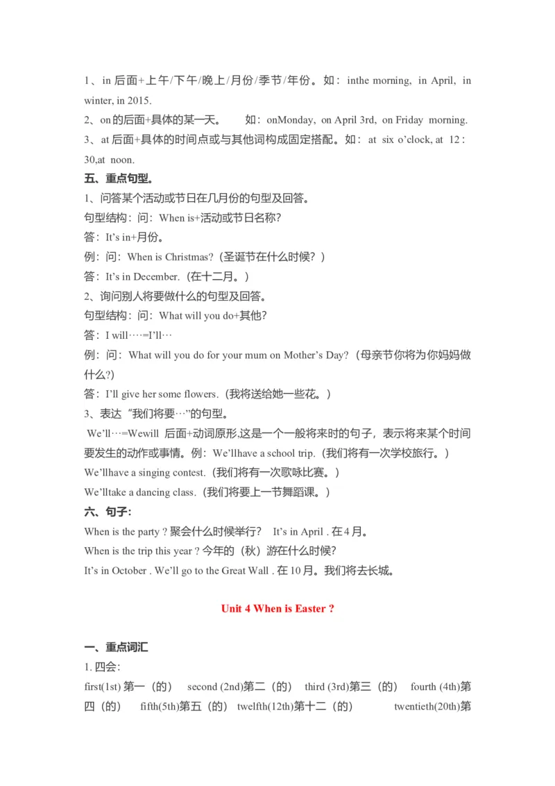 《五年级下册英语素材-各单元要点汇总人教（PEP）_小学1-6年级全科全套_1-6年级全科下册_五年级_五年级下英语_英语五下人教PEP》第5页预览