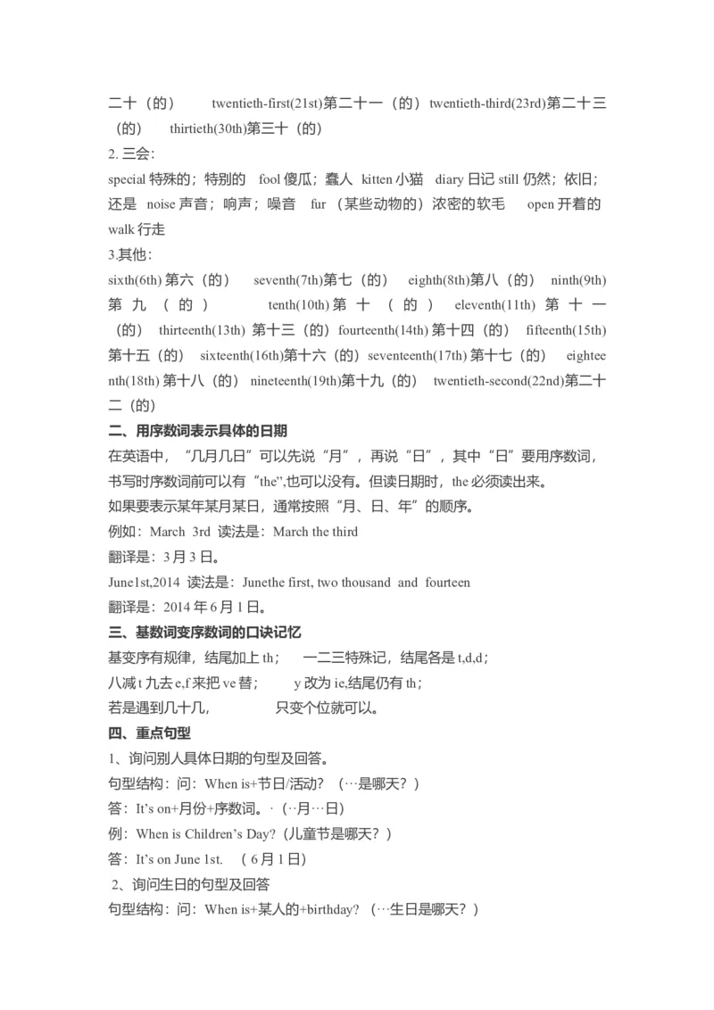 《五年级下册英语素材-各单元要点汇总人教（PEP）_小学1-6年级全科全套_1-6年级全科下册_五年级_五年级下英语_英语五下人教PEP》第6页预览