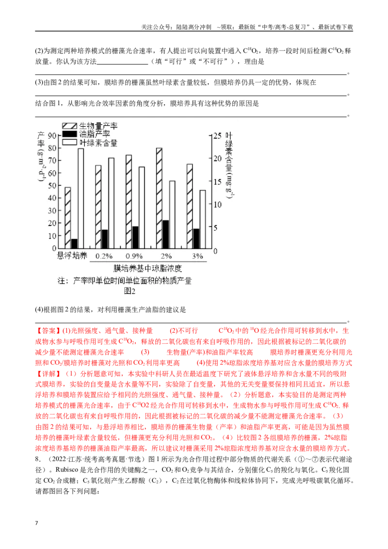 《专题07细胞代谢的综合（解析版）_06-生物-高考总复习_专项复习_2024年_2024年新高考生物复习热点考点真题模拟题必刷题练_资料》第7页预览