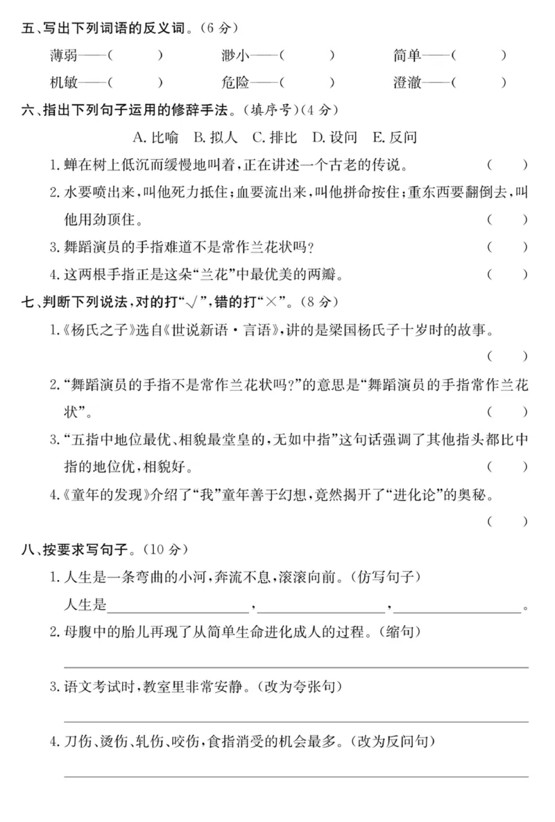 《五年级语文下册第八单元培优提升卷_小学1-6年级全科全套_1-6年级全科下册_五年级_五年级下语文_语文五下单元测试+月考》第2页预览