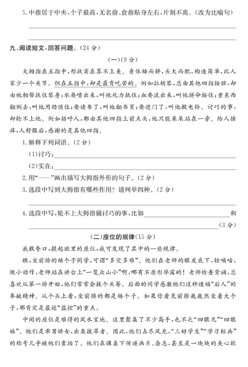 《五年级语文下册第八单元培优提升卷_小学1-6年级全科全套_1-6年级全科下册_五年级_五年级下语文_语文五下单元测试+月考》第3页预览