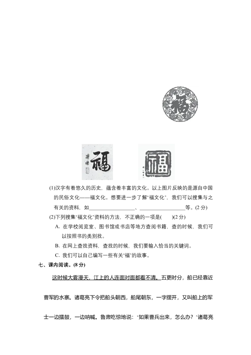 《五年级语文下册期中模拟试卷（一）（部编版含答案）_小学1-6年级全科全套_1-6年级全科下册_五年级_五年级下语文_语文五下期中试卷》第4页预览
