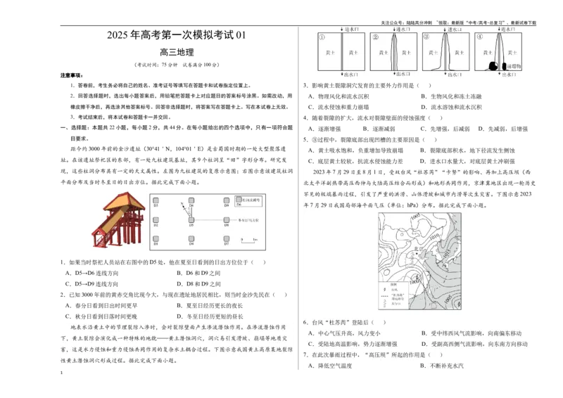 《地理（江苏卷01）（考试版A3）_07-地理-高考总复习_专项复习_2025年_2025年高考第一二三次模拟卷（多地区）地理_2025年高考地理第一次模拟卷23套》第1页预览