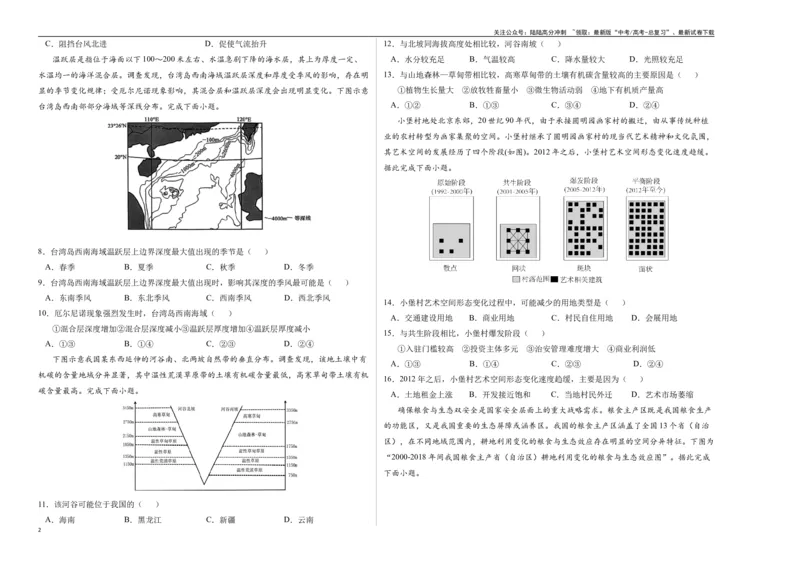《地理（江苏卷01）（考试版A3）_07-地理-高考总复习_专项复习_2025年_2025年高考第一二三次模拟卷（多地区）地理_2025年高考地理第一次模拟卷23套》第2页预览