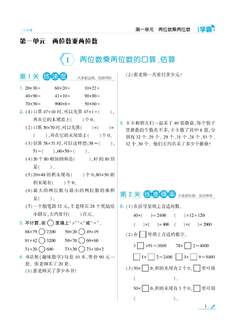《❤学霸数学江苏3下_小学1-6年级全科全套_1-6年级全科下册_三年级_三年级下数学_数学三下苏教版》第3页预览