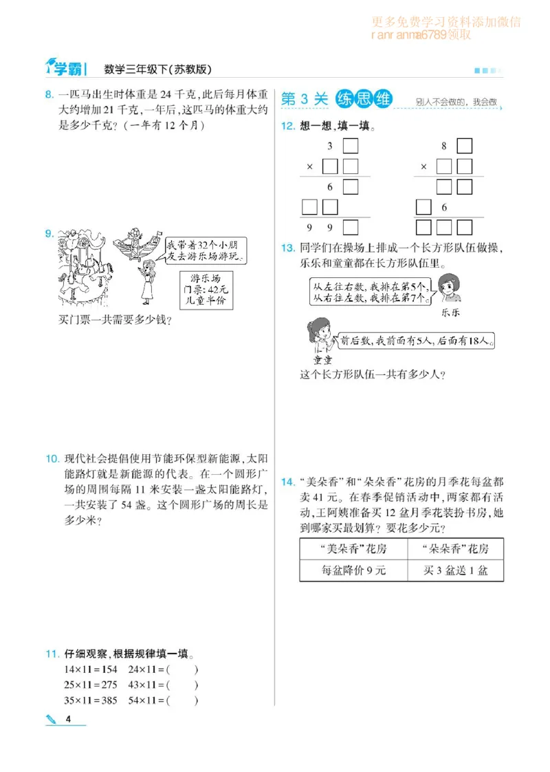 《❤学霸数学江苏3下_小学1-6年级全科全套_1-6年级全科下册_三年级_三年级下数学_数学三下苏教版》第6页预览