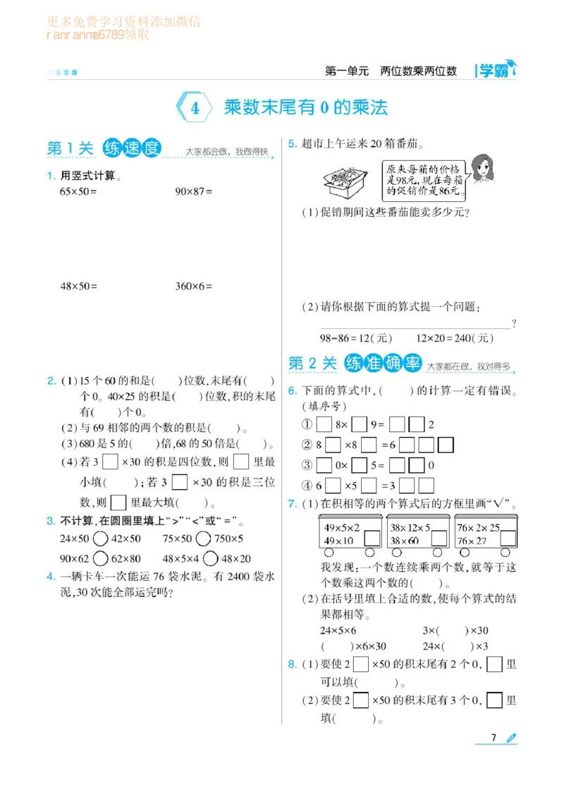 《❤学霸数学江苏3下_小学1-6年级全科全套_1-6年级全科下册_三年级_三年级下数学_数学三下苏教版》第9页预览