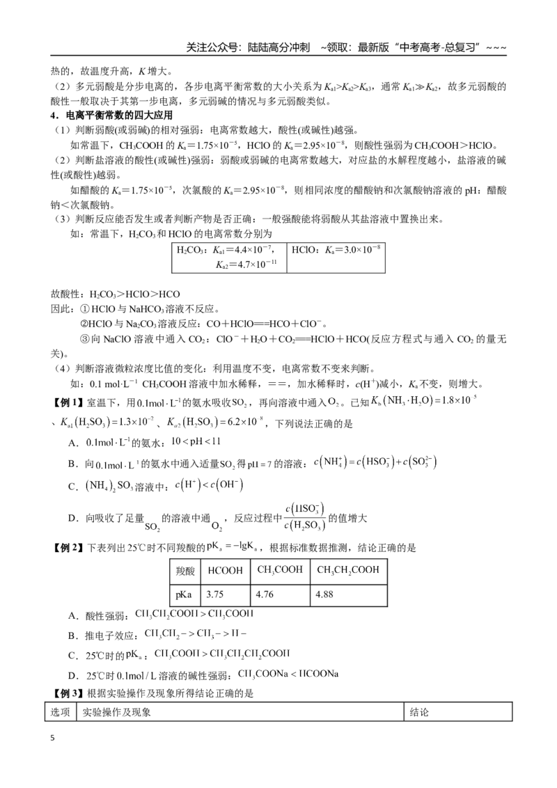 《第44讲弱电解质的电离平衡（讲义+练习、学生版）（一轮·夯基提能）精讲精练复习讲义（新教材新高考）_05-化学-高考总复习_一轮复习_2026年-化学高考一轮复习_资料》第5页预览
