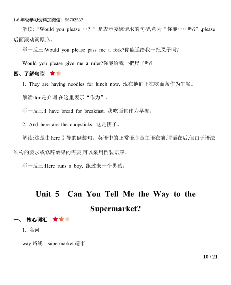 《五（上）英语（陕旅版）知识清单_小学1-6年级全科全套_1-6年级全科上册_五年级_五年级上英语_A五年级英语（陕旅版）》第10页预览