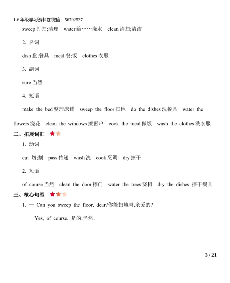 《五（上）英语（陕旅版）知识清单_小学1-6年级全科全套_1-6年级全科上册_五年级_五年级上英语_A五年级英语（陕旅版）》第3页预览