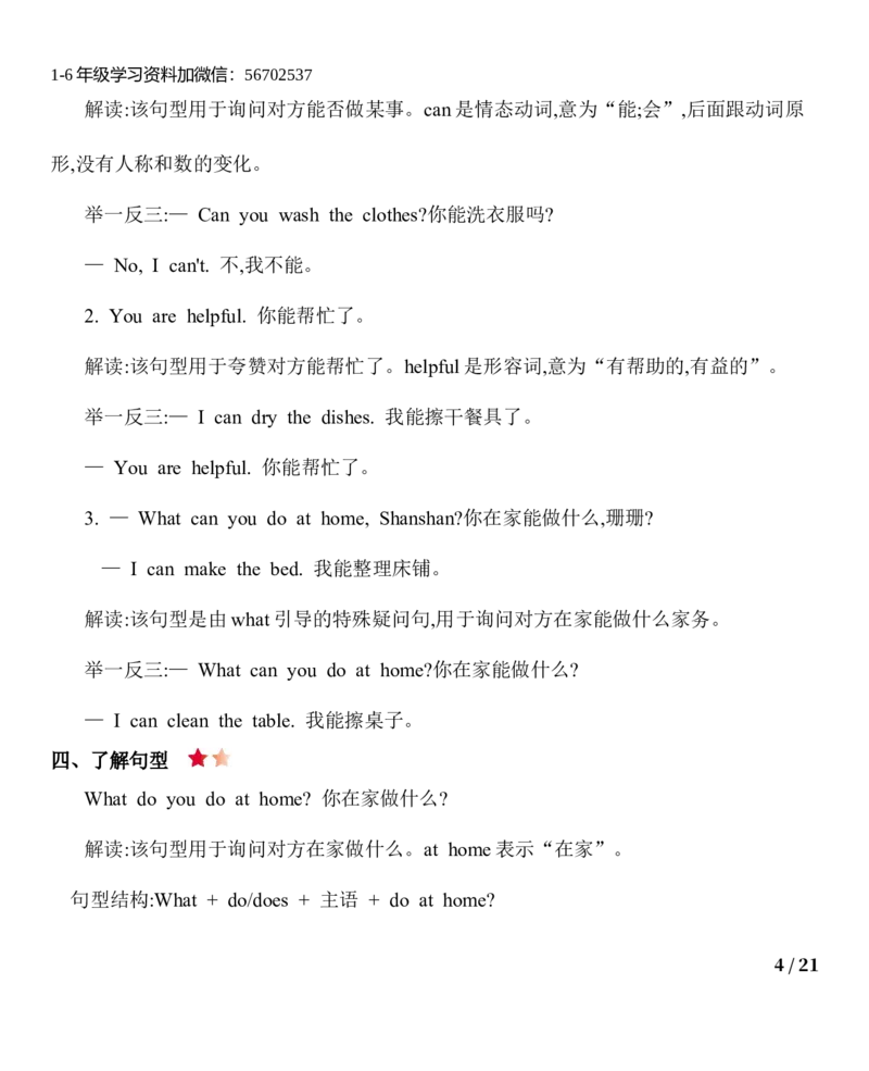 《五（上）英语（陕旅版）知识清单_小学1-6年级全科全套_1-6年级全科上册_五年级_五年级上英语_A五年级英语（陕旅版）》第4页预览