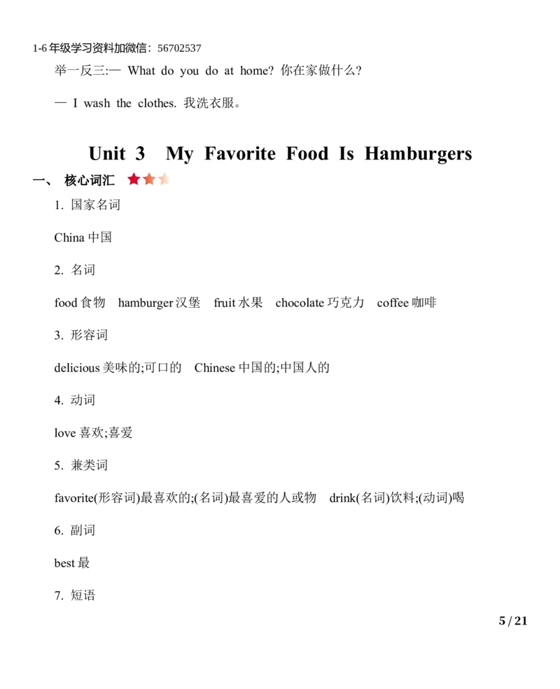 《五（上）英语（陕旅版）知识清单_小学1-6年级全科全套_1-6年级全科上册_五年级_五年级上英语_A五年级英语（陕旅版）》第5页预览