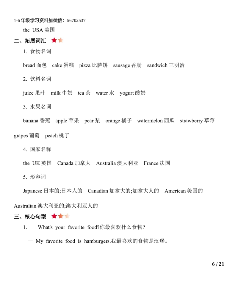 《五（上）英语（陕旅版）知识清单_小学1-6年级全科全套_1-6年级全科上册_五年级_五年级上英语_A五年级英语（陕旅版）》第6页预览