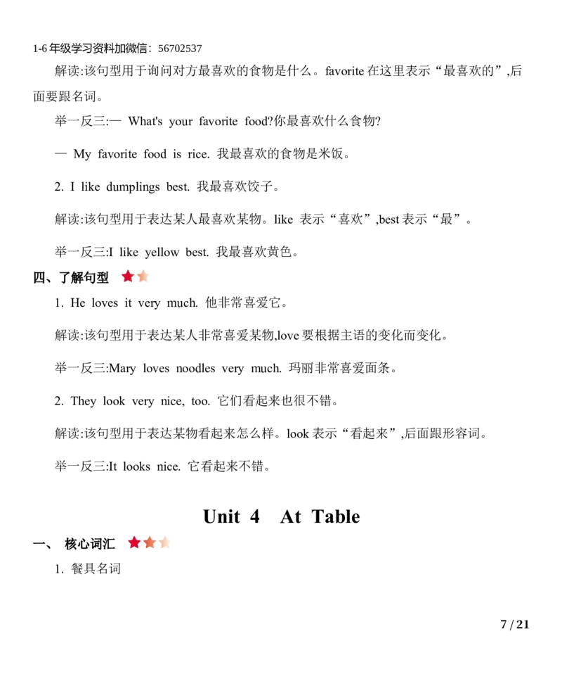 《五（上）英语（陕旅版）知识清单_小学1-6年级全科全套_1-6年级全科上册_五年级_五年级上英语_A五年级英语（陕旅版）》第7页预览