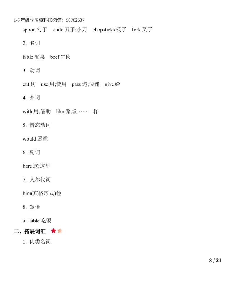 《五（上）英语（陕旅版）知识清单_小学1-6年级全科全套_1-6年级全科上册_五年级_五年级上英语_A五年级英语（陕旅版）》第8页预览