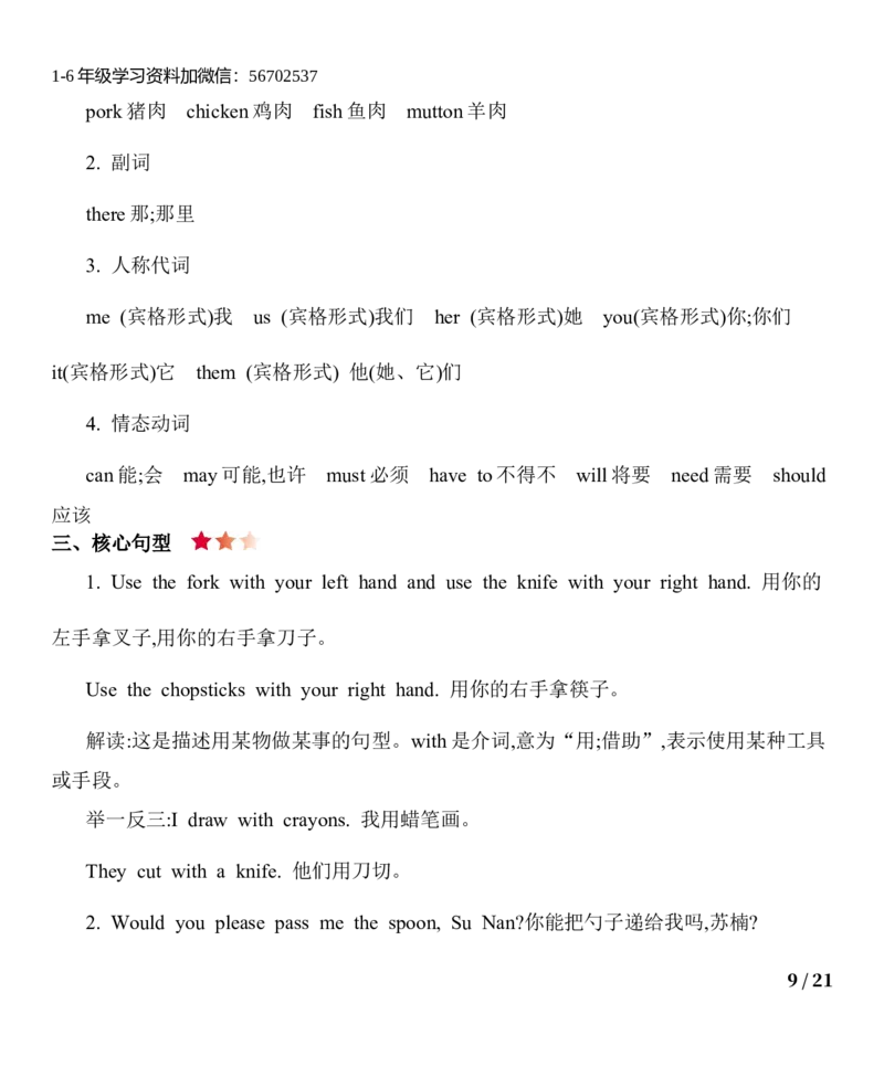 《五（上）英语（陕旅版）知识清单_小学1-6年级全科全套_1-6年级全科上册_五年级_五年级上英语_A五年级英语（陕旅版）》第9页预览