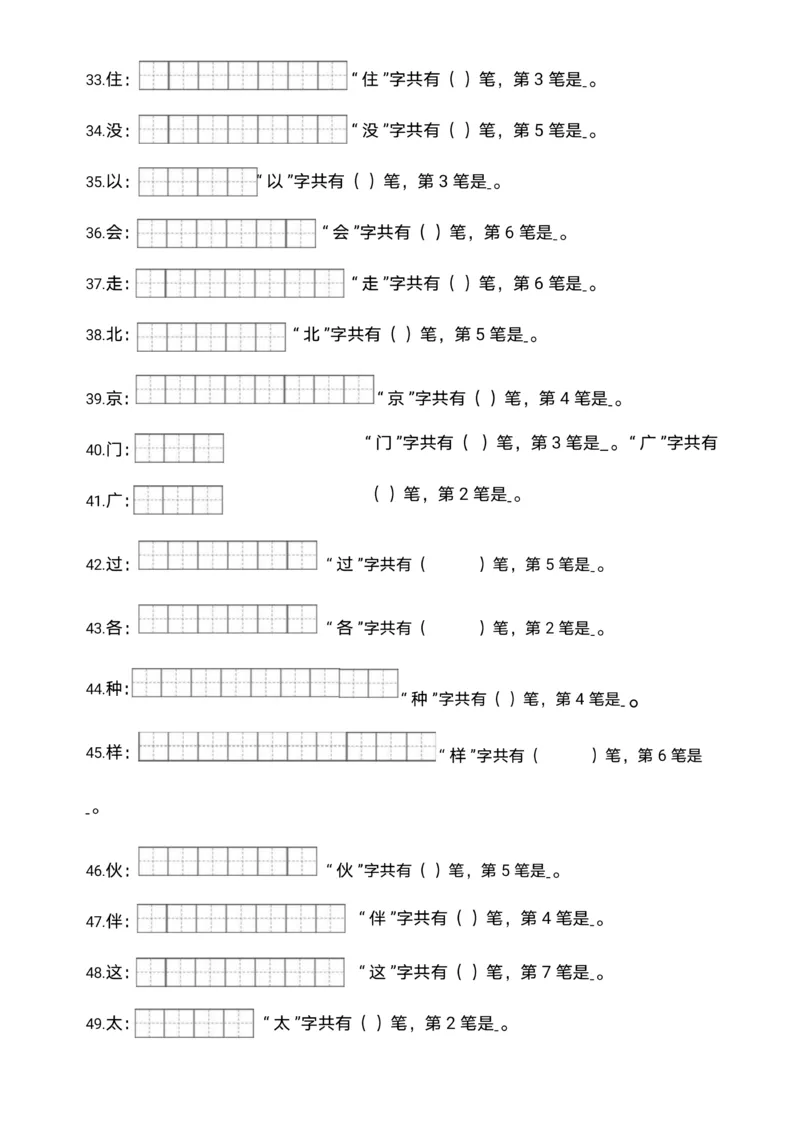 《❤一年级语文下册笔画笔顺_小学1-6年级全科全套_1-6年级全科下册_一年级_一年级下语文_语文一下期末归类复习》第3页预览