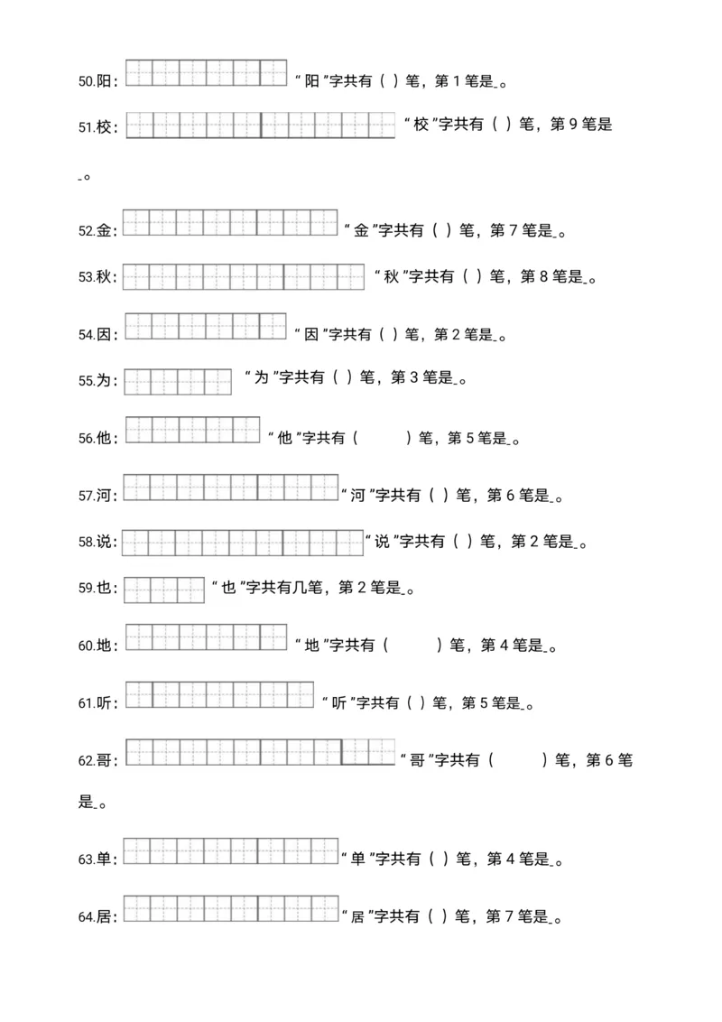 《❤一年级语文下册笔画笔顺_小学1-6年级全科全套_1-6年级全科下册_一年级_一年级下语文_语文一下期末归类复习》第4页预览