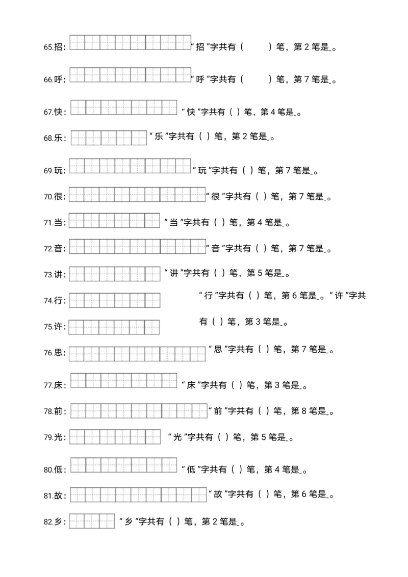 《❤一年级语文下册笔画笔顺_小学1-6年级全科全套_1-6年级全科下册_一年级_一年级下语文_语文一下期末归类复习》第5页预览