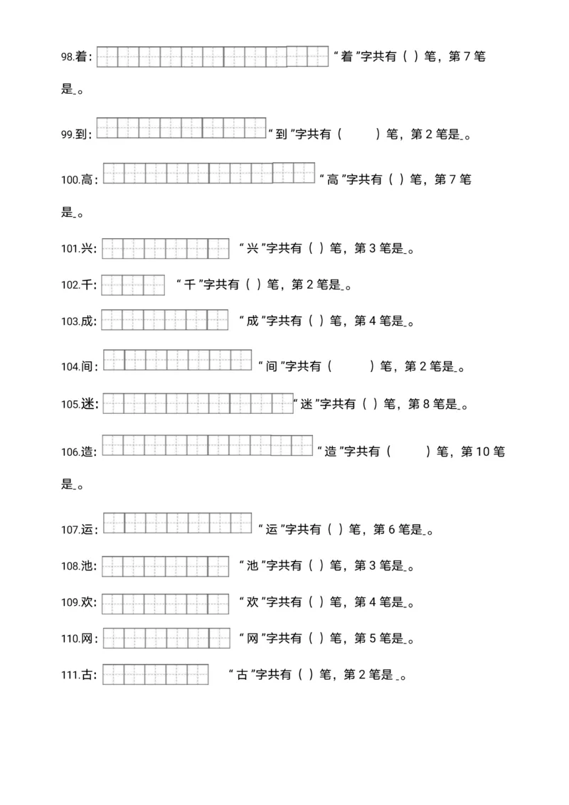 《❤一年级语文下册笔画笔顺_小学1-6年级全科全套_1-6年级全科下册_一年级_一年级下语文_语文一下期末归类复习》第7页预览