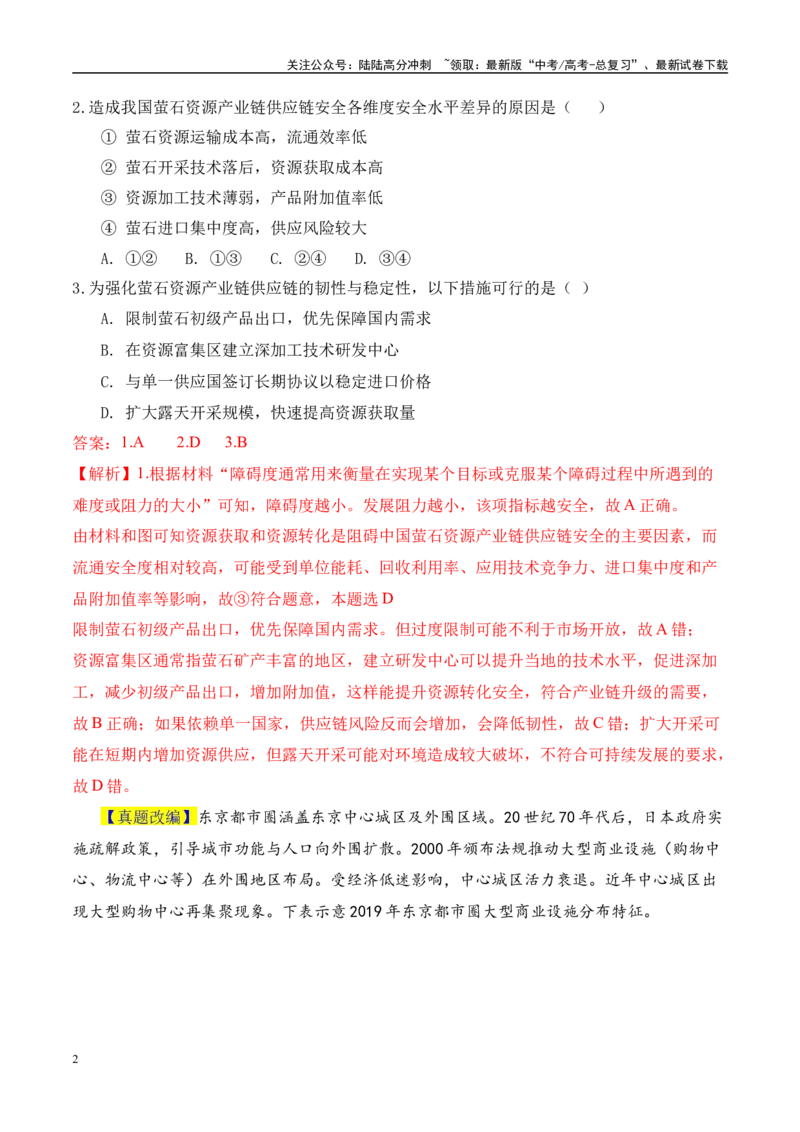《地理（云南卷02）（全解全析）_07-地理-高考总复习_专项复习_2025年_2025年高考押题预测卷（多地区）地理》第2页预览
