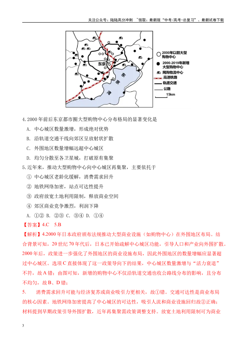 《地理（云南卷02）（全解全析）_07-地理-高考总复习_专项复习_2025年_2025年高考押题预测卷（多地区）地理》第3页预览