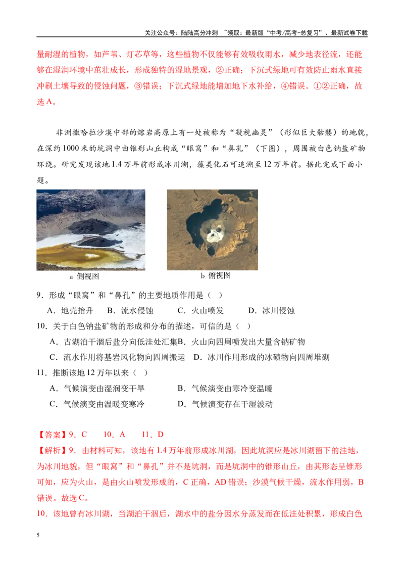 《地理（云南卷02）（全解全析）_07-地理-高考总复习_专项复习_2025年_2025年高考押题预测卷（多地区）地理》第5页预览