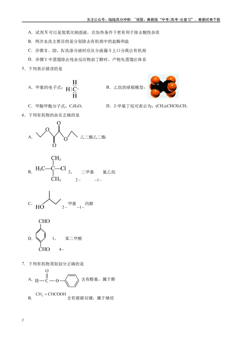 《第36讲认识有机化合物（特训）-（原卷版）_05-化学-高考总复习_一轮复习_2024年_2024年高考化学大一轮复习卓越讲义_资料》第2页预览