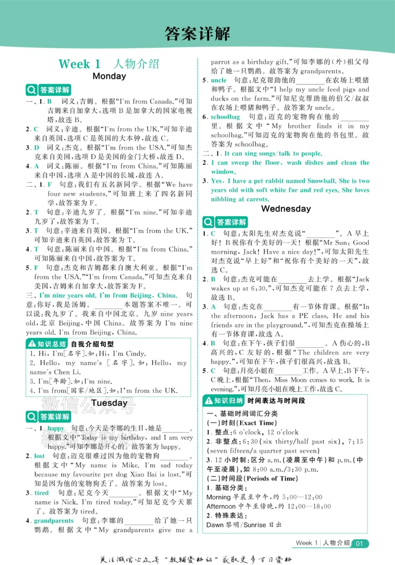 《《5星学霸阅读英语100篇》3年级答案详解(1)_小初高学习资料合集（每天更新）_小学英语学习资料大合集_5星学霸阅读英语100篇》第1页预览