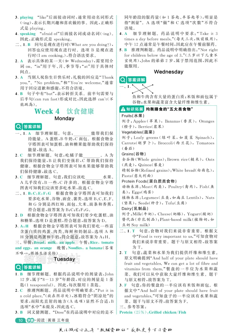 《《5星学霸阅读英语100篇》3年级答案详解(1)_小初高学习资料合集（每天更新）_小学英语学习资料大合集_5星学霸阅读英语100篇》第10页预览