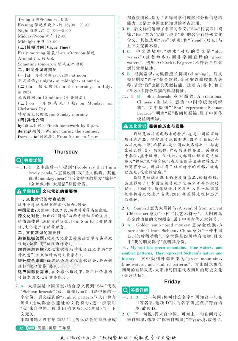 《《5星学霸阅读英语100篇》3年级答案详解(1)_小初高学习资料合集（每天更新）_小学英语学习资料大合集_5星学霸阅读英语100篇》第2页预览