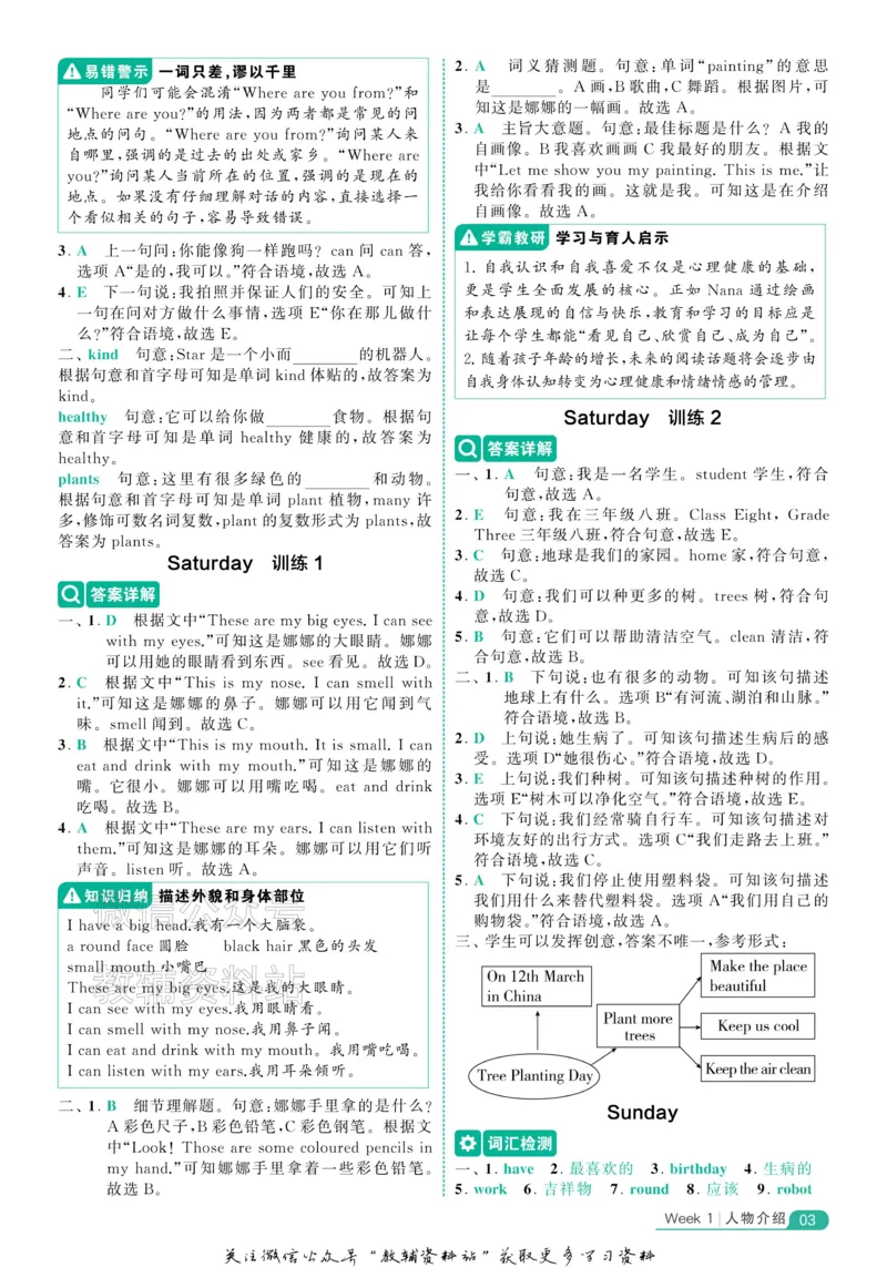 《《5星学霸阅读英语100篇》3年级答案详解(1)_小初高学习资料合集（每天更新）_小学英语学习资料大合集_5星学霸阅读英语100篇》第3页预览
