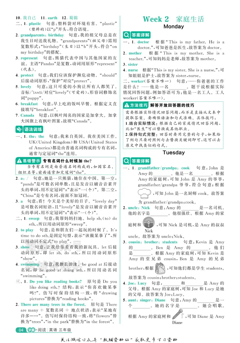 《《5星学霸阅读英语100篇》3年级答案详解(1)_小初高学习资料合集（每天更新）_小学英语学习资料大合集_5星学霸阅读英语100篇》第4页预览