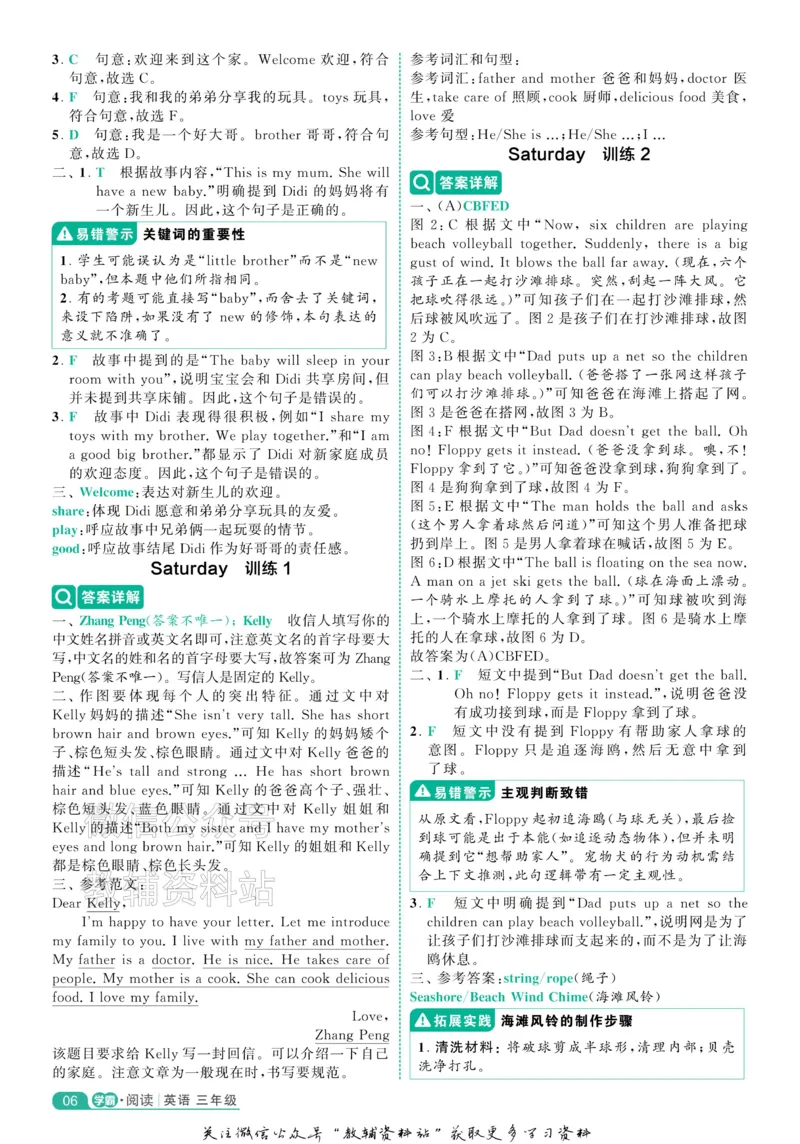 《《5星学霸阅读英语100篇》3年级答案详解(1)_小初高学习资料合集（每天更新）_小学英语学习资料大合集_5星学霸阅读英语100篇》第6页预览