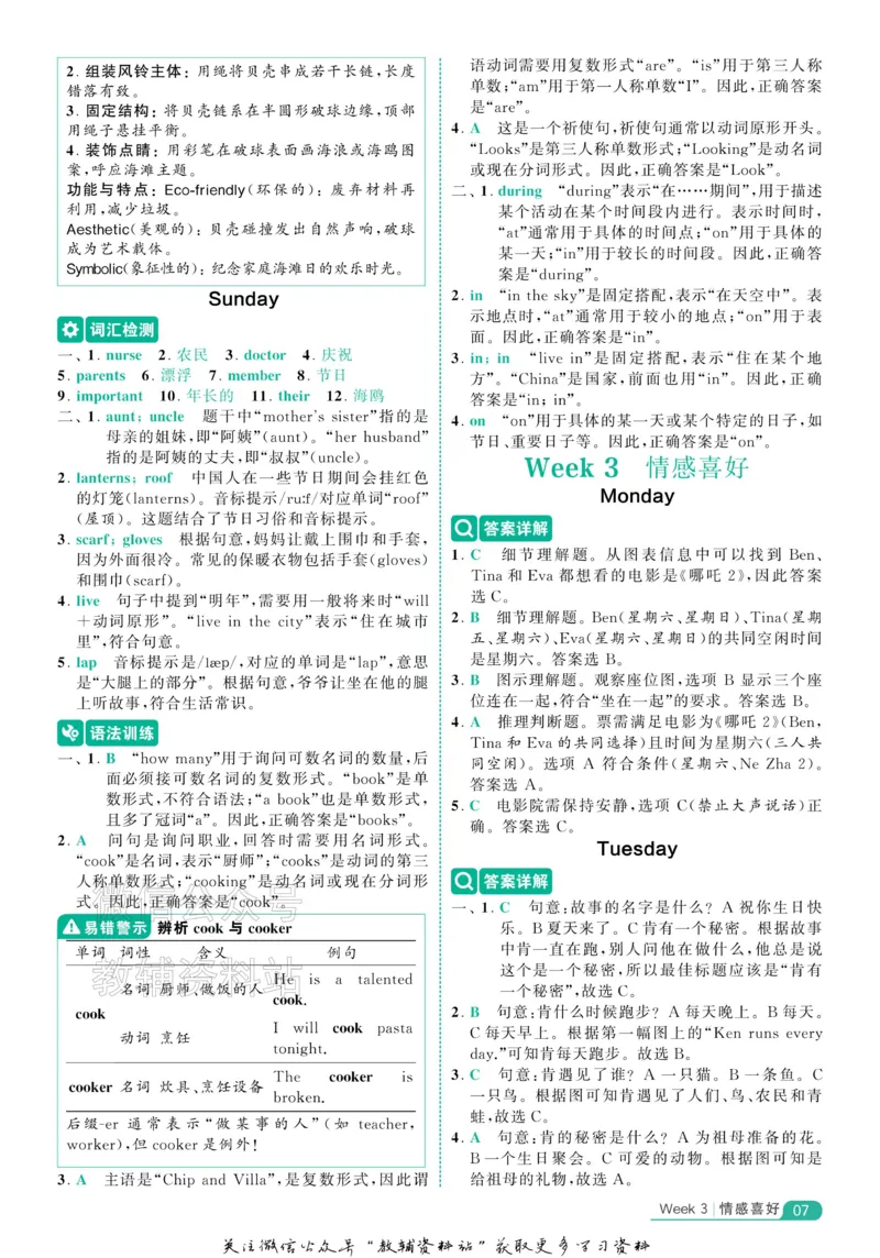 《《5星学霸阅读英语100篇》3年级答案详解(1)_小初高学习资料合集（每天更新）_小学英语学习资料大合集_5星学霸阅读英语100篇》第7页预览