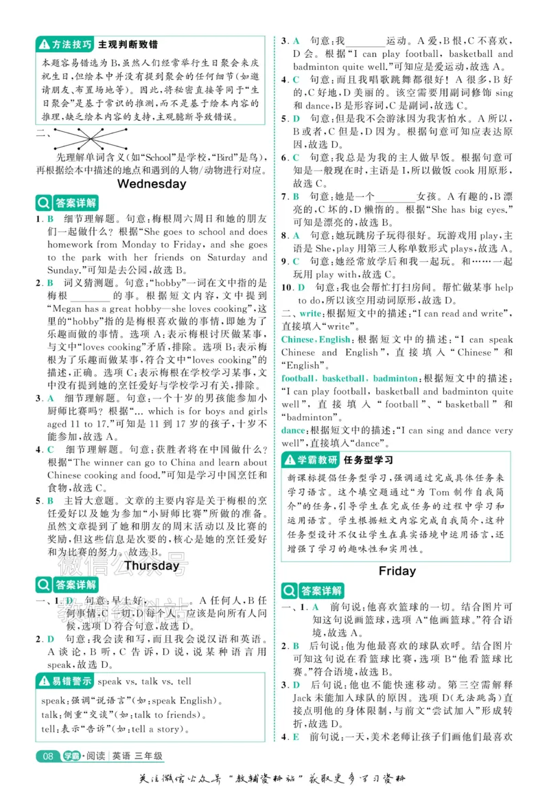 《《5星学霸阅读英语100篇》3年级答案详解(1)_小初高学习资料合集（每天更新）_小学英语学习资料大合集_5星学霸阅读英语100篇》第8页预览