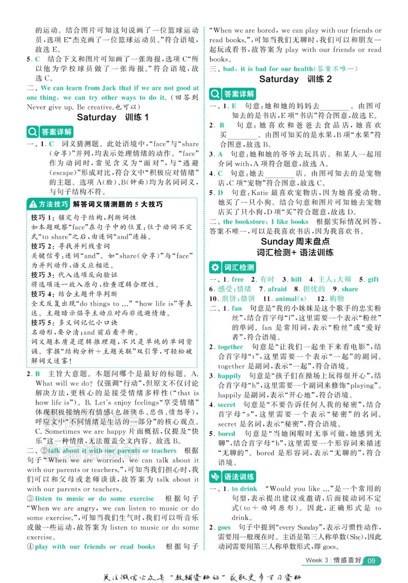 《《5星学霸阅读英语100篇》3年级答案详解(1)_小初高学习资料合集（每天更新）_小学英语学习资料大合集_5星学霸阅读英语100篇》第9页预览