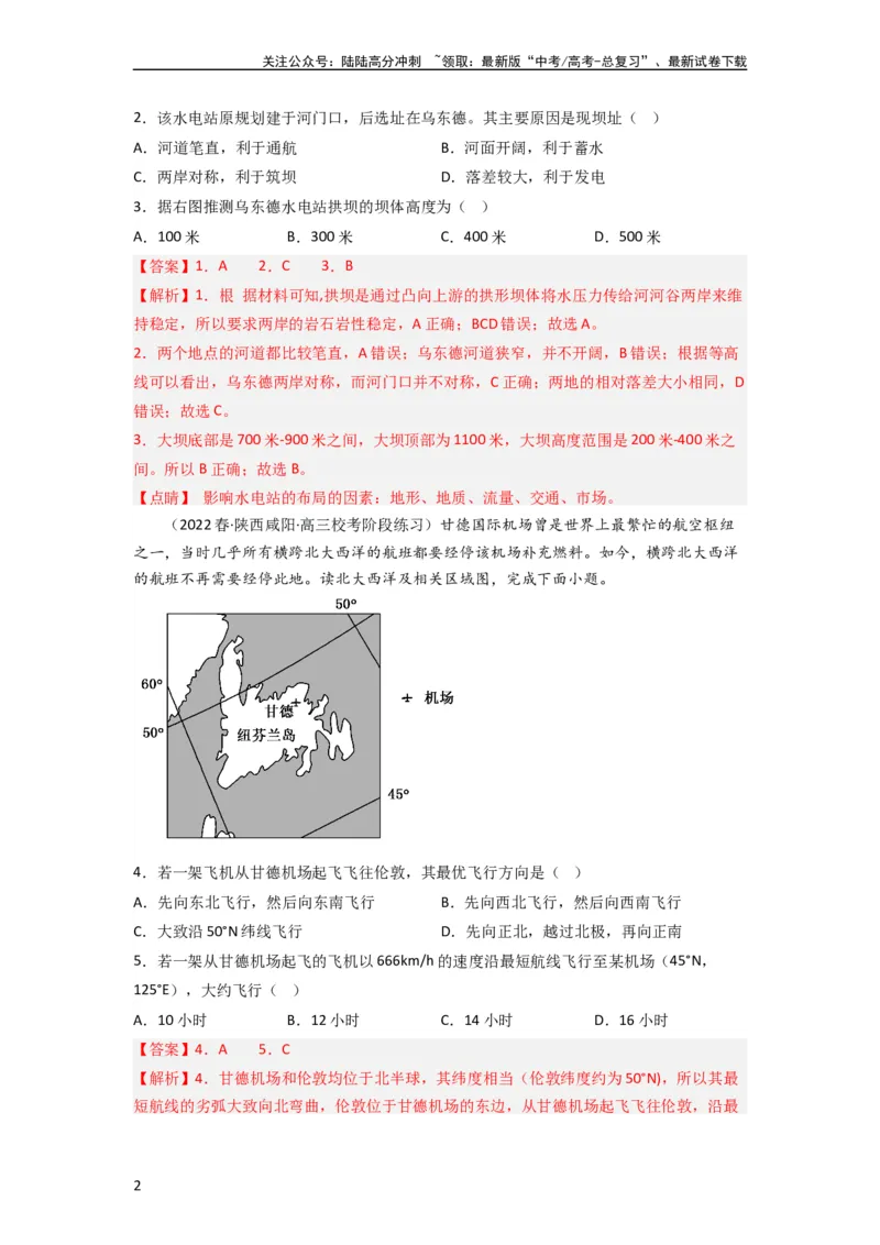 《单元提升卷01地球与地图（解析版）_07-地理-高考总复习_一轮复习_2024年_2024年高考地理一轮复习考点通关卷（新高考）_单元提升卷》第2页预览