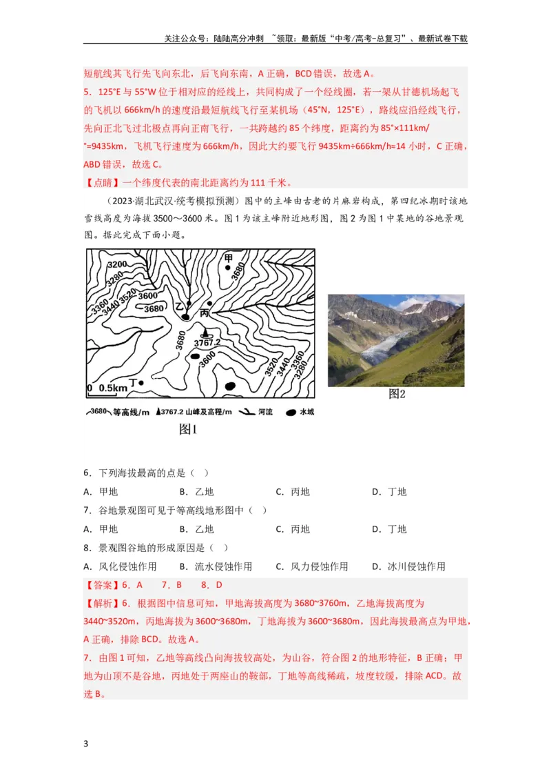 《单元提升卷01地球与地图（解析版）_07-地理-高考总复习_一轮复习_2024年_2024年高考地理一轮复习考点通关卷（新高考）_单元提升卷》第3页预览