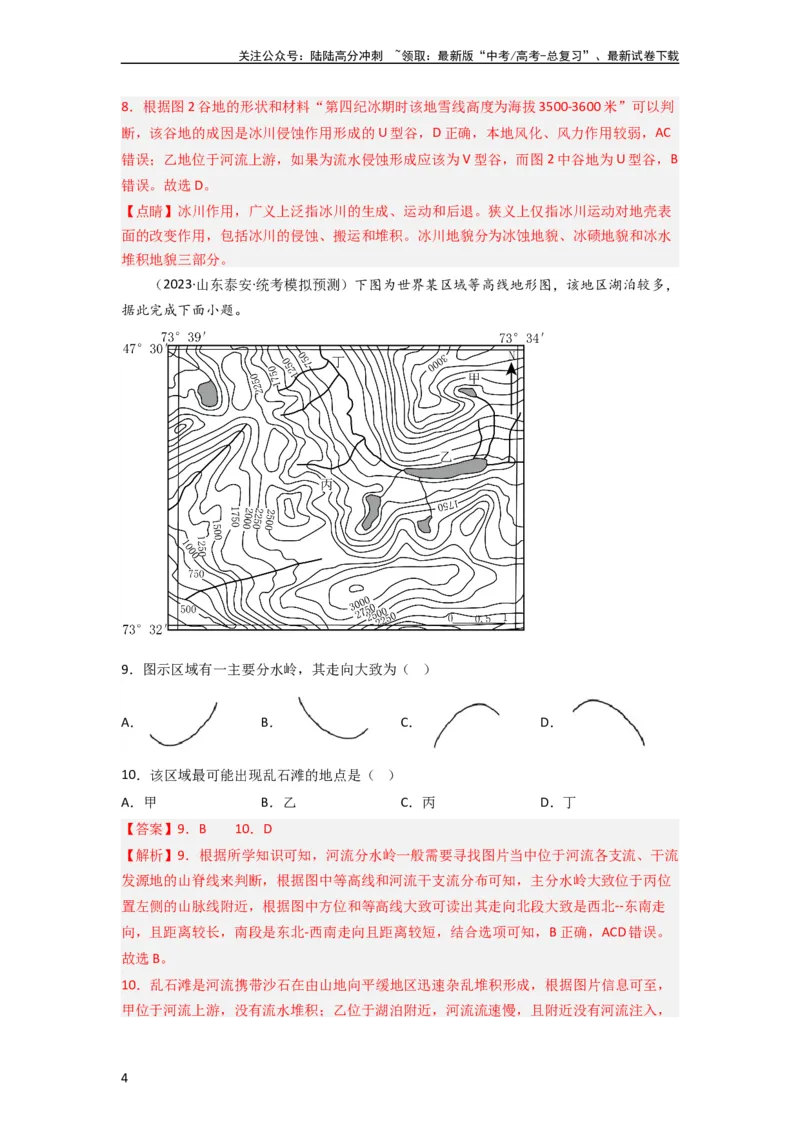 《单元提升卷01地球与地图（解析版）_07-地理-高考总复习_一轮复习_2024年_2024年高考地理一轮复习考点通关卷（新高考）_单元提升卷》第4页预览