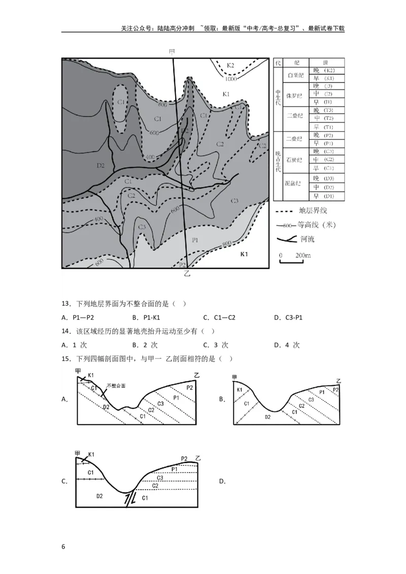 《单元提升卷01地球与地图（解析版）_07-地理-高考总复习_一轮复习_2024年_2024年高考地理一轮复习考点通关卷（新高考）_单元提升卷》第6页预览