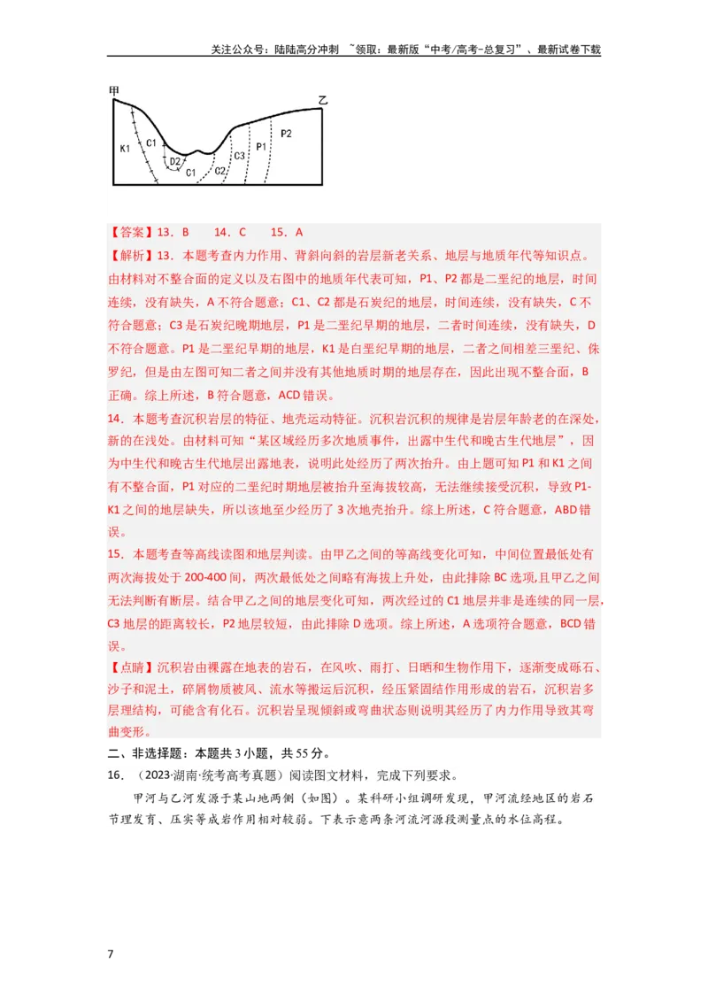 《单元提升卷01地球与地图（解析版）_07-地理-高考总复习_一轮复习_2024年_2024年高考地理一轮复习考点通关卷（新高考）_单元提升卷》第7页预览