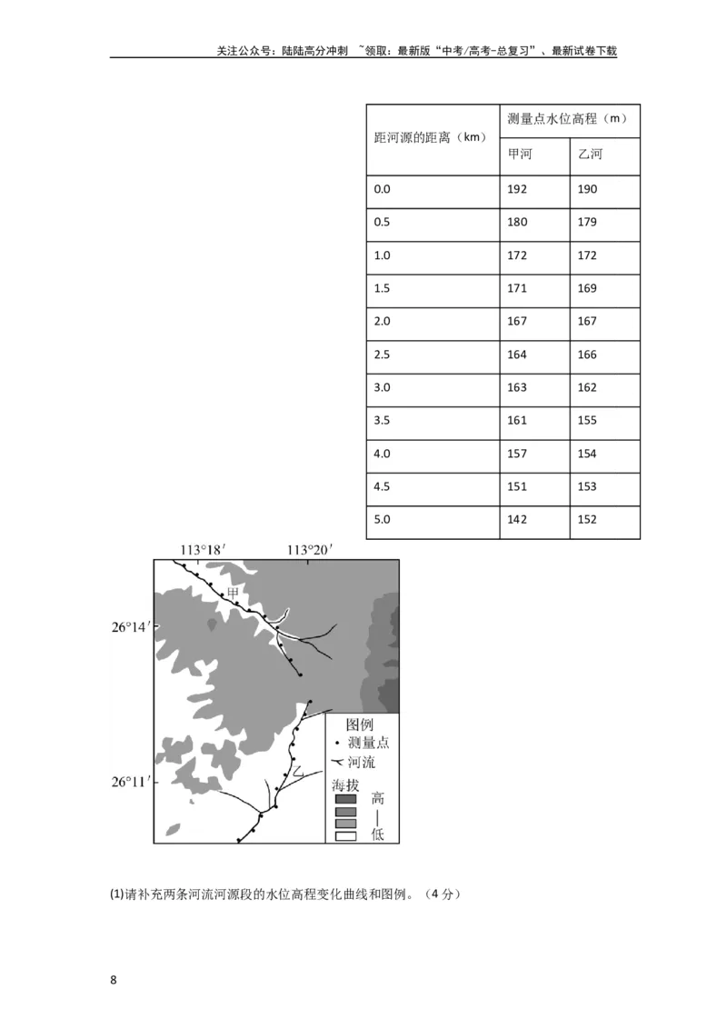 《单元提升卷01地球与地图（解析版）_07-地理-高考总复习_一轮复习_2024年_2024年高考地理一轮复习考点通关卷（新高考）_单元提升卷》第8页预览