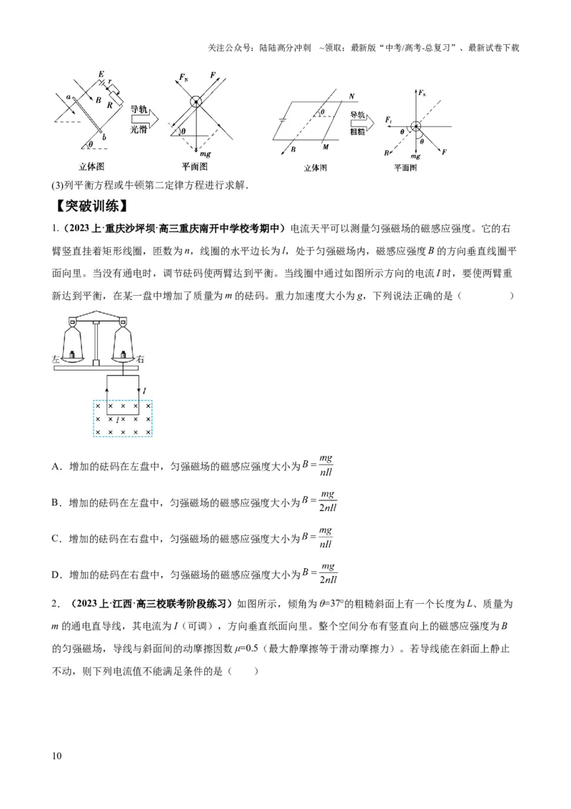 《专题12磁场的性质带电粒子在磁场中的运动（原卷版）_04-物理-高考总复习_二轮复习_2024年_2024高考物理二轮复习热点题型归纳与变式演练解题_资料》第10页预览