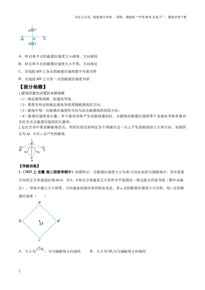 《专题12磁场的性质带电粒子在磁场中的运动（原卷版）_04-物理-高考总复习_二轮复习_2024年_2024高考物理二轮复习热点题型归纳与变式演练解题_资料》第2页预览